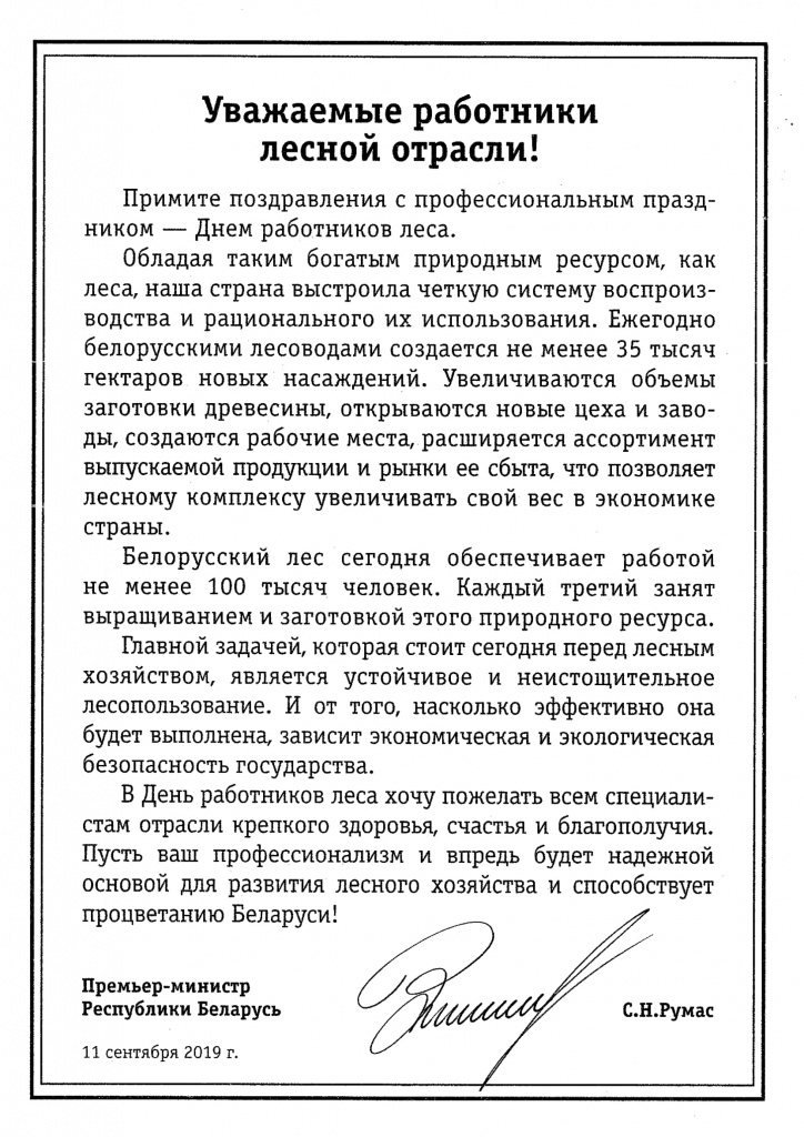 Поздравление Румас.jpg Поздравление Румас.jpg